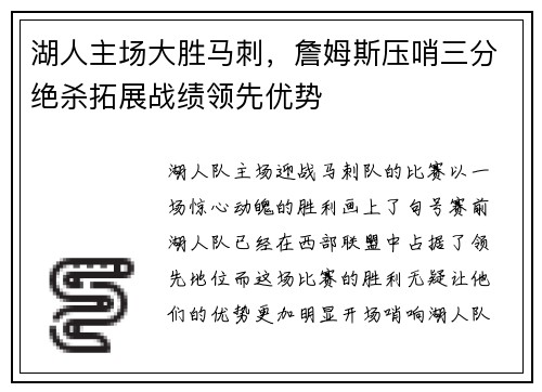 湖人主场大胜马刺，詹姆斯压哨三分绝杀拓展战绩领先优势