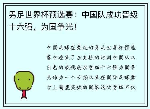 男足世界杯预选赛：中国队成功晋级十六强，为国争光！
