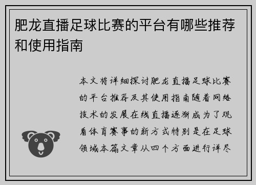 肥龙直播足球比赛的平台有哪些推荐和使用指南
